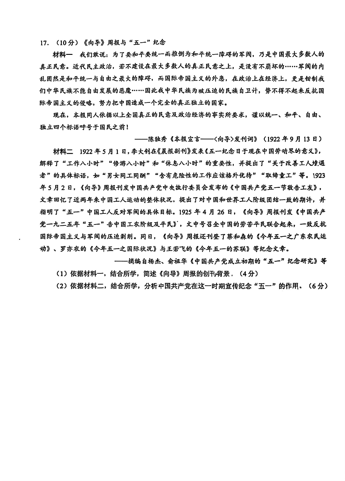 2026北京昌平区高三二模历史试题及答案